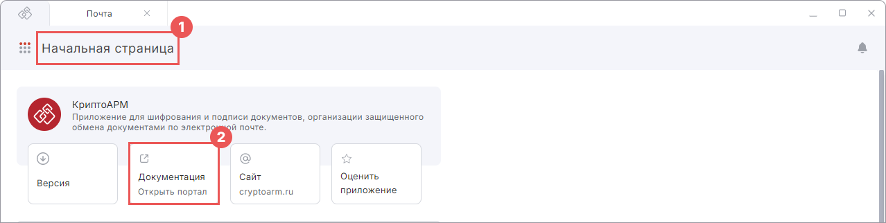 Как открыть документацию для КриптоАРМ