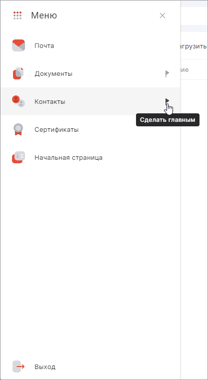 Как изменить раздел при запуске