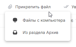 Прикрепить файл