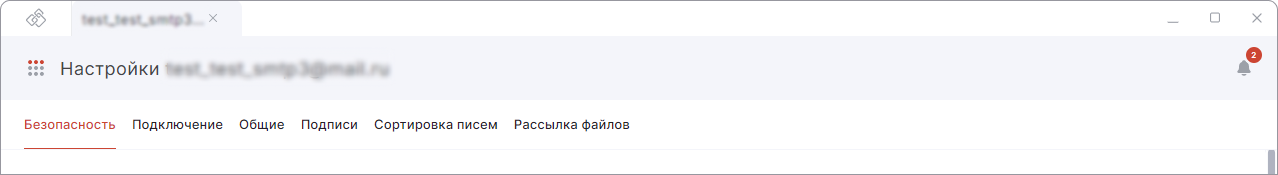 Настройки почты
