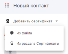 Сертификат контакта