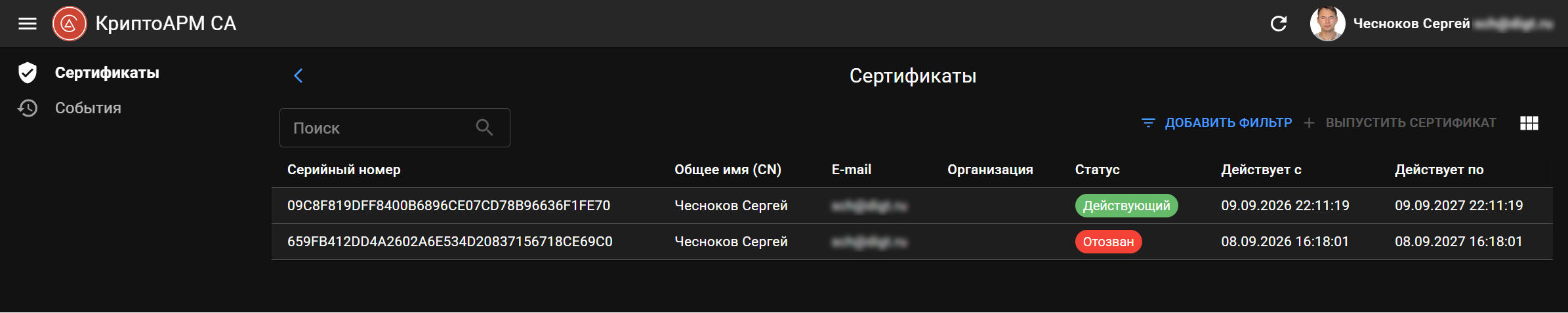Консоль CA