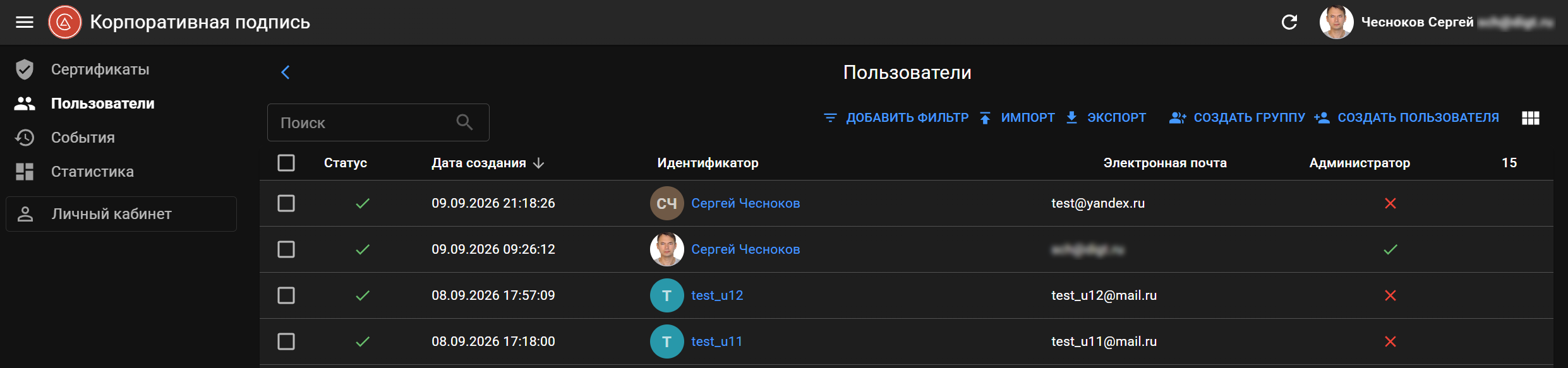Пользователи