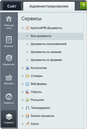 Размещение интерфейсов администратора модуля «КриптоАРМ Документы»