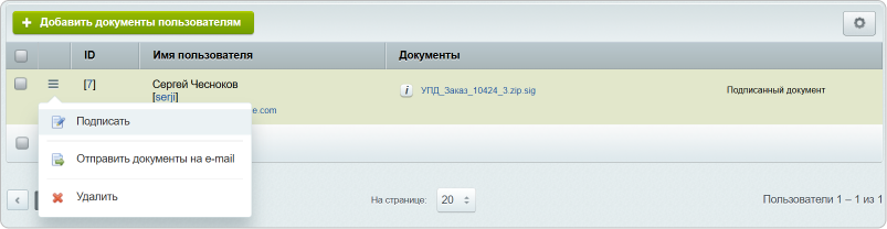 Раздел «Документы пользователей»
