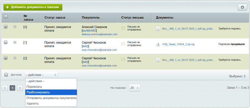  Панель групповых действий над элементами списка