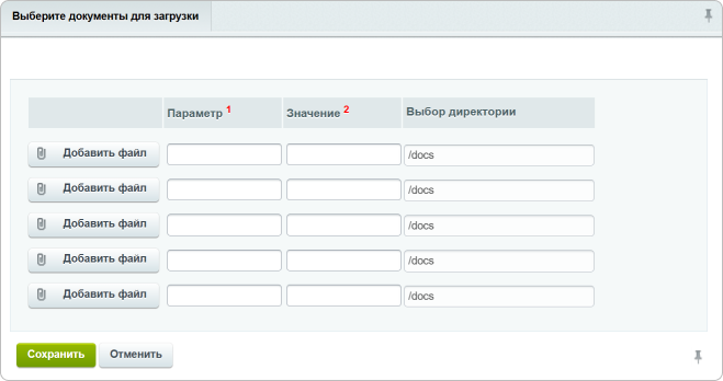 Интерфейс «Добавить документы»