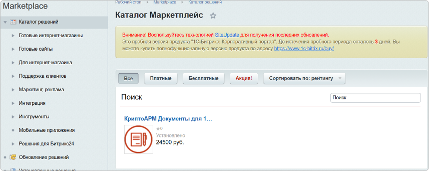 Поиск модуля в административной панели сайта