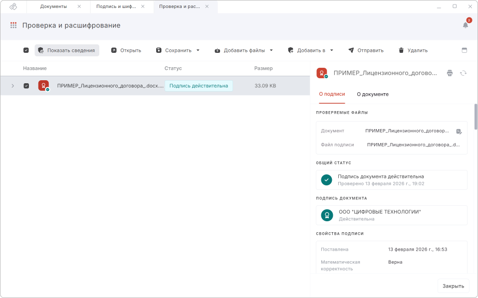 Рис. 4 Компонент «Документы пользователя»