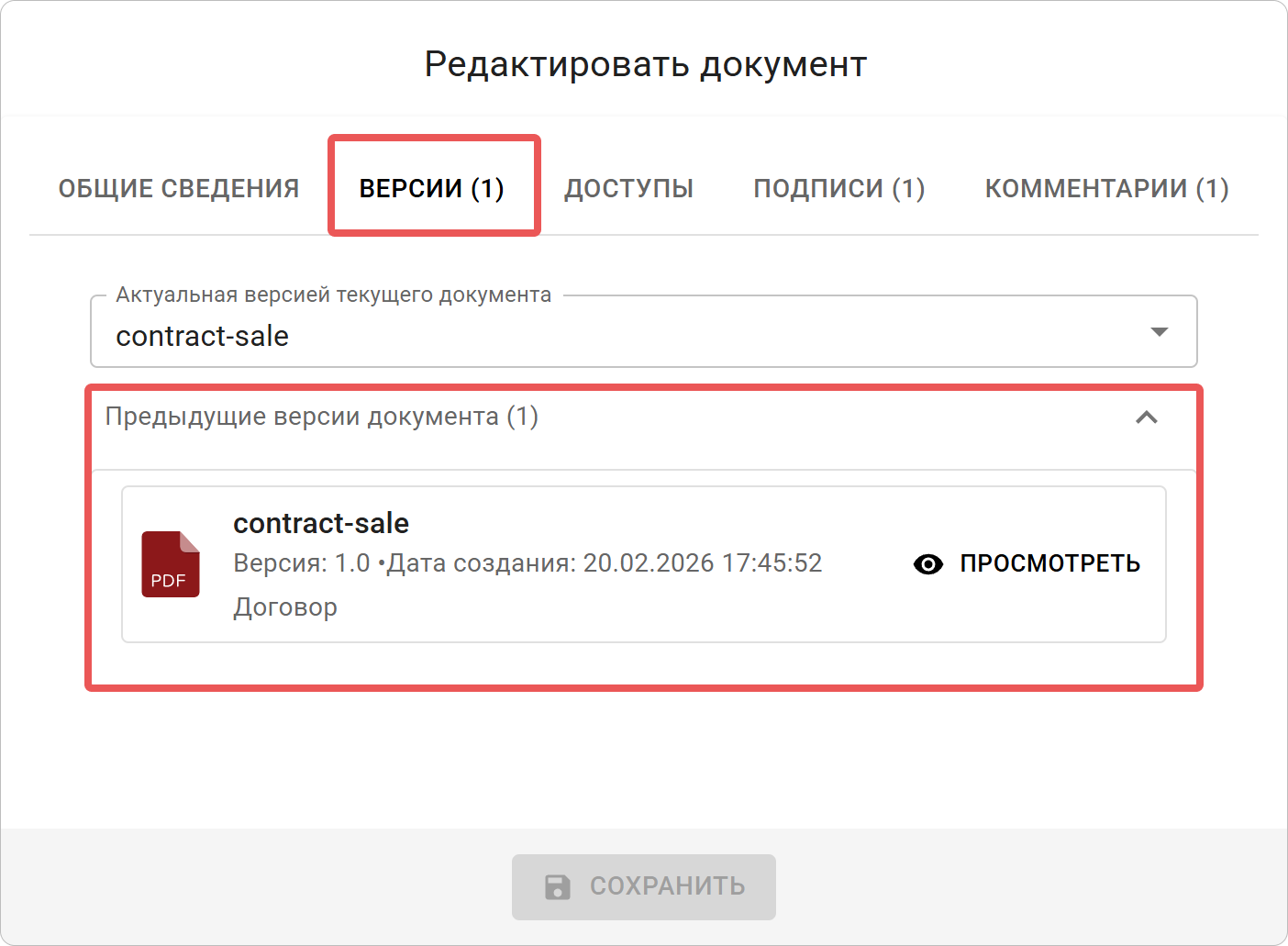 Выбор актуальной версии