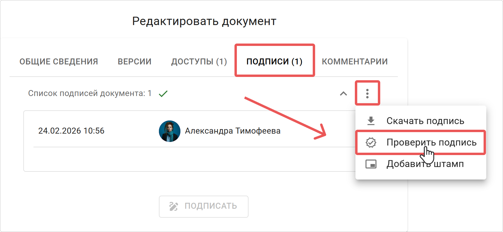 Проверка подписи