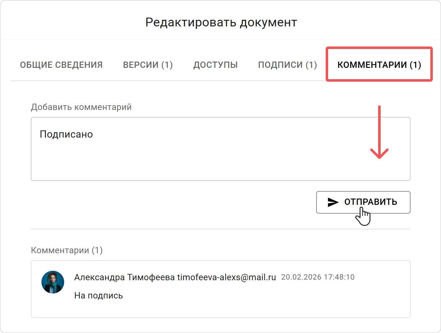 Добавление комментария