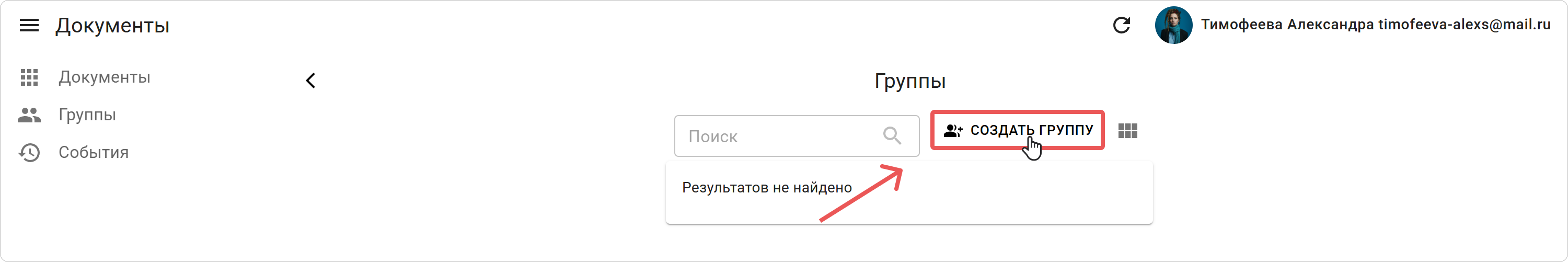 Создание группы
