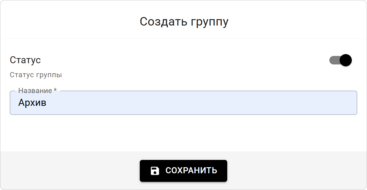 Создание группы