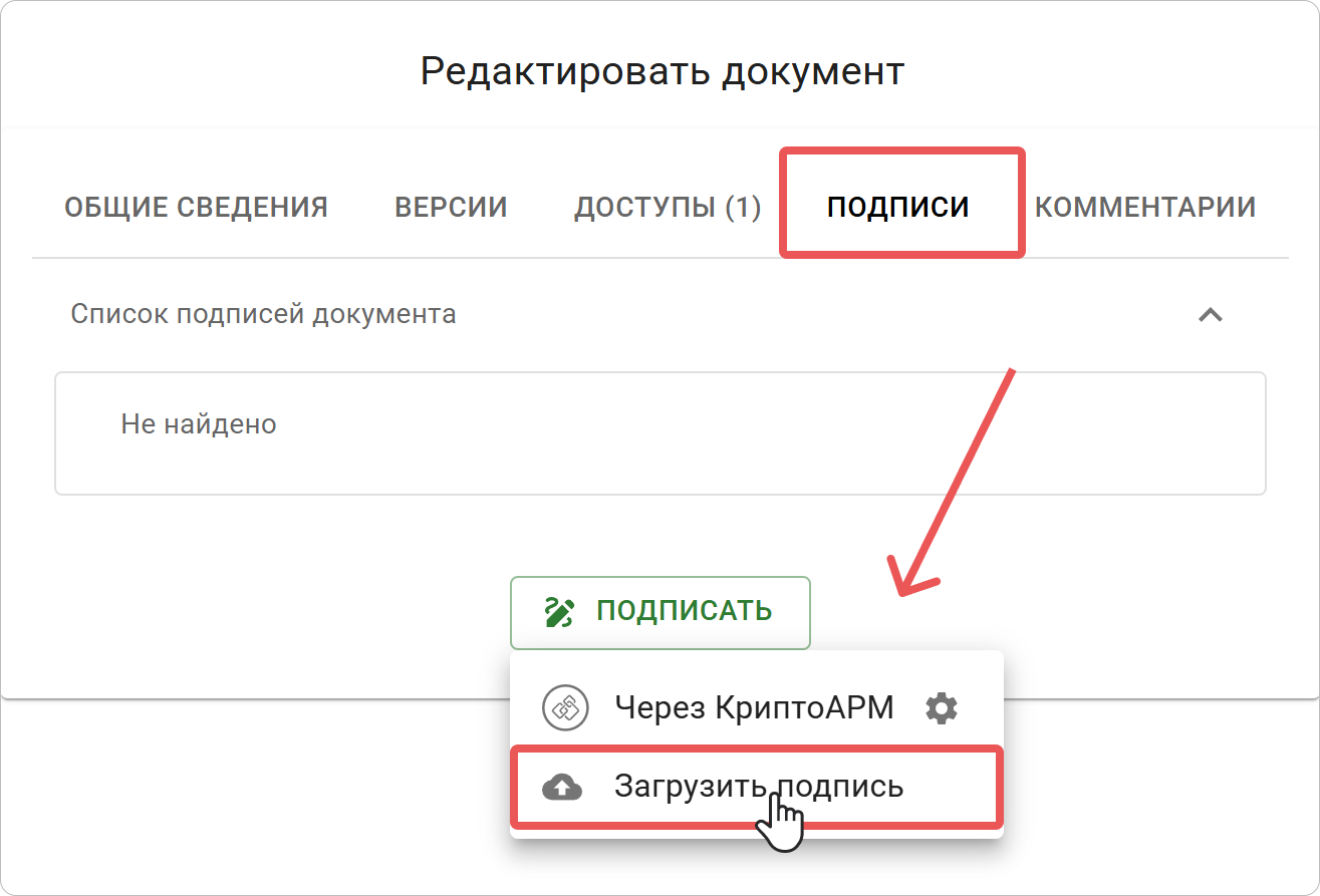 Загрузка файла подписи