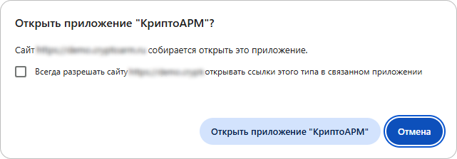 Разрешение на открытие приложения КриптоАРМ