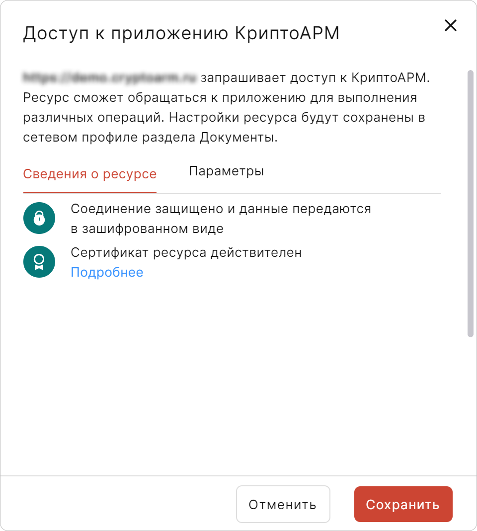 Доступ к приложения КриптоАРМ