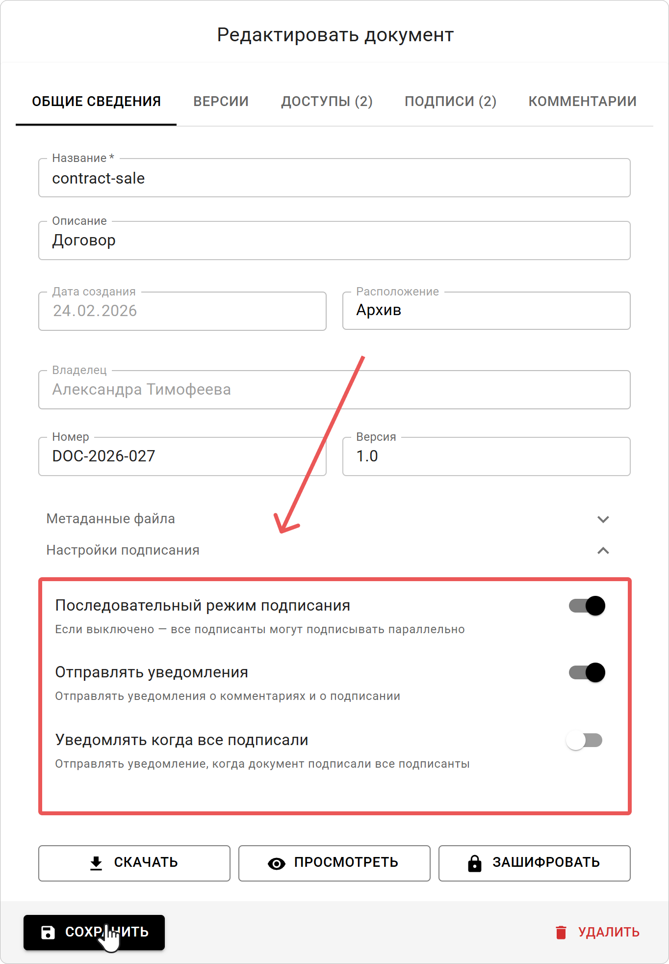 Настройки подписания