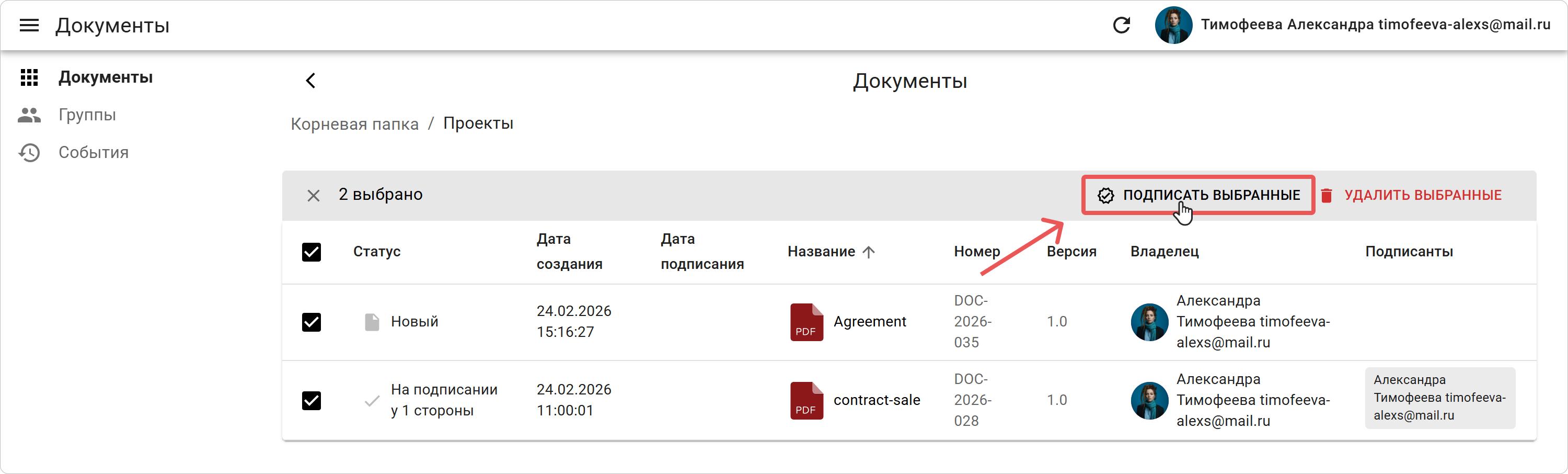 Выбор документов для подписи