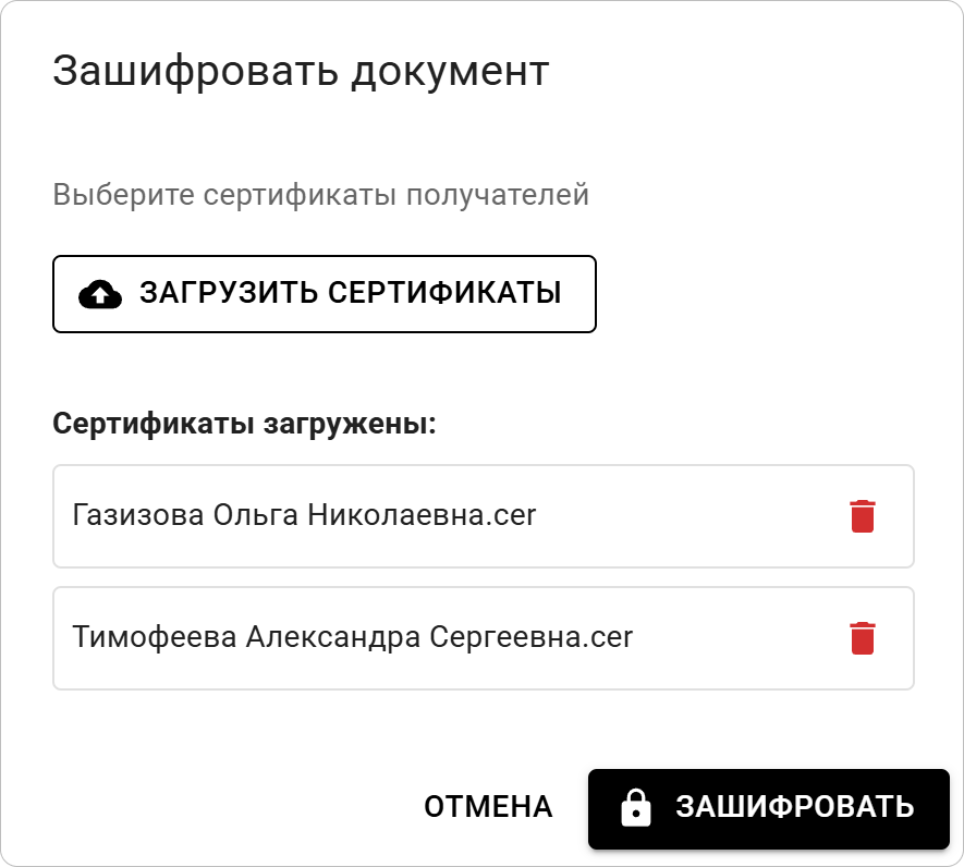 Выбор сертификатов шифрования