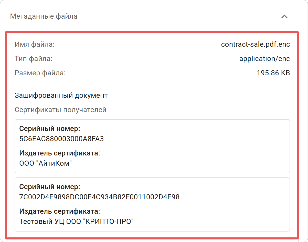 Просмотр сертификатов шифрования