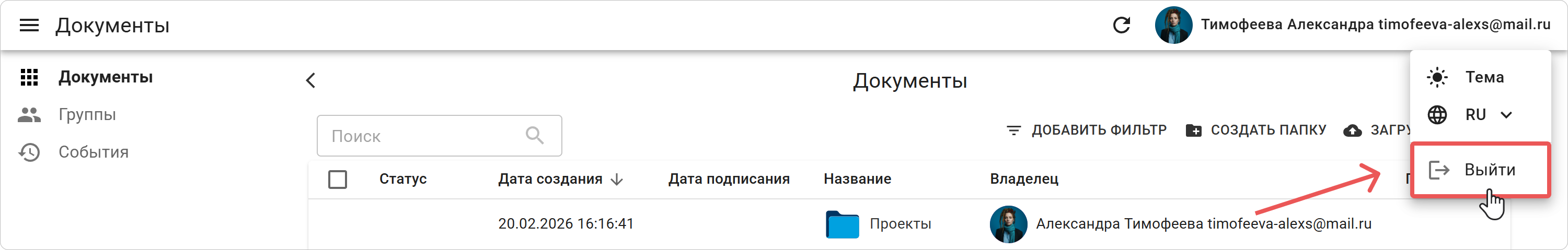 Выход из системы