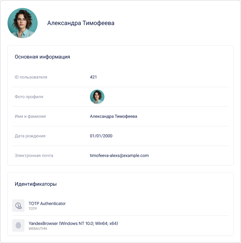 Профиль пользователя в КриптоАРМ ID