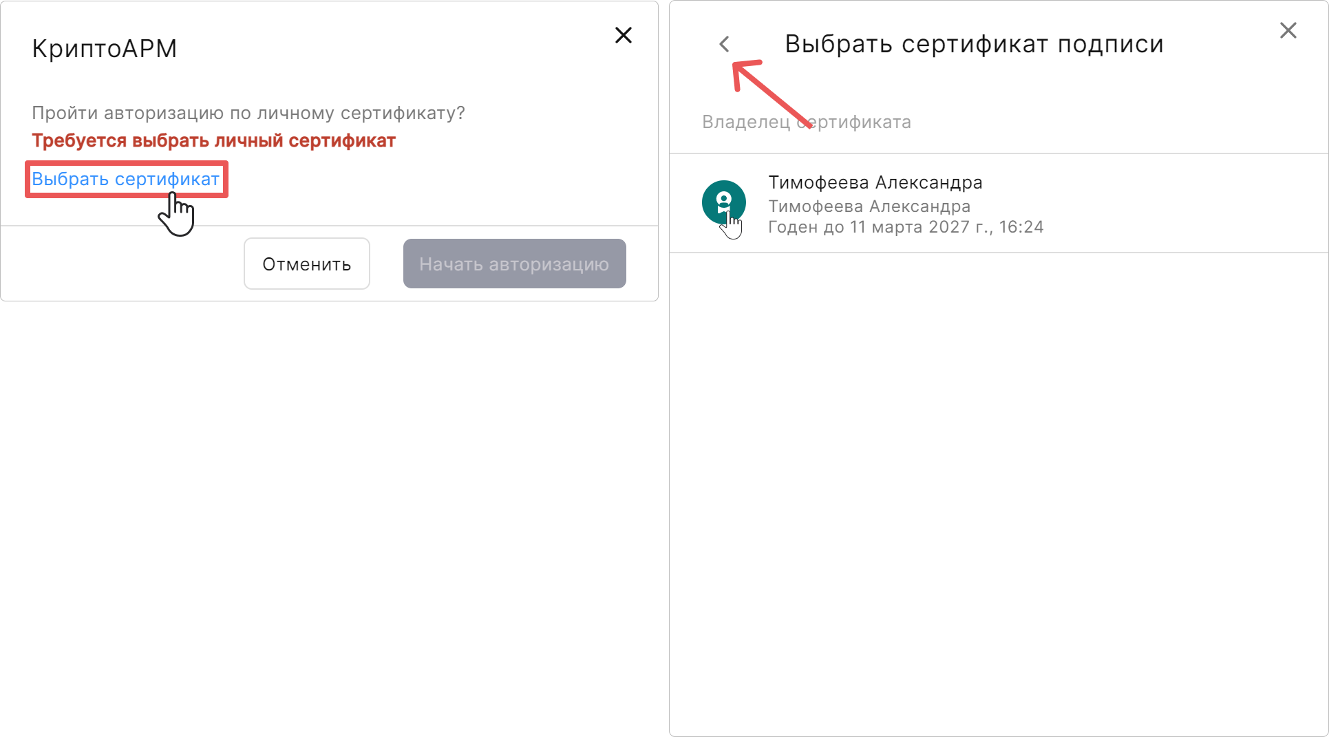 Подтверждение открытия приложения КриптоАРМ