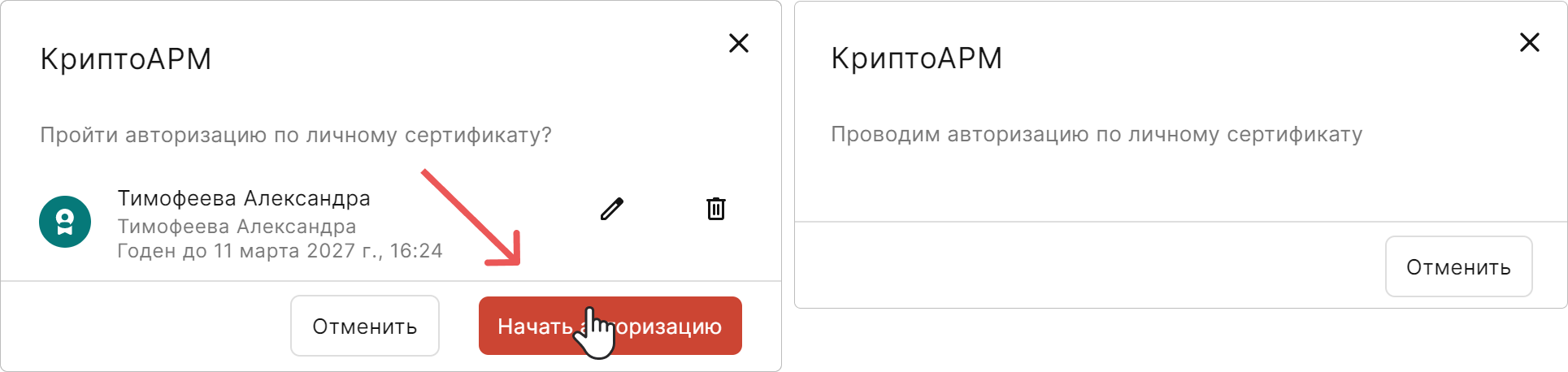 Подтверждение открытия приложения КриптоАРМ