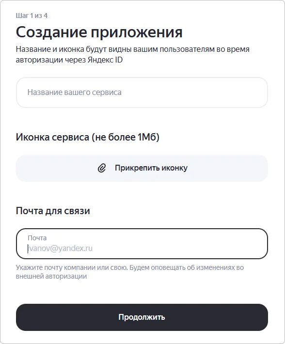 Настройка названия и иконки способа входа Яндекс OAuth в кабинете разработчика сервиса