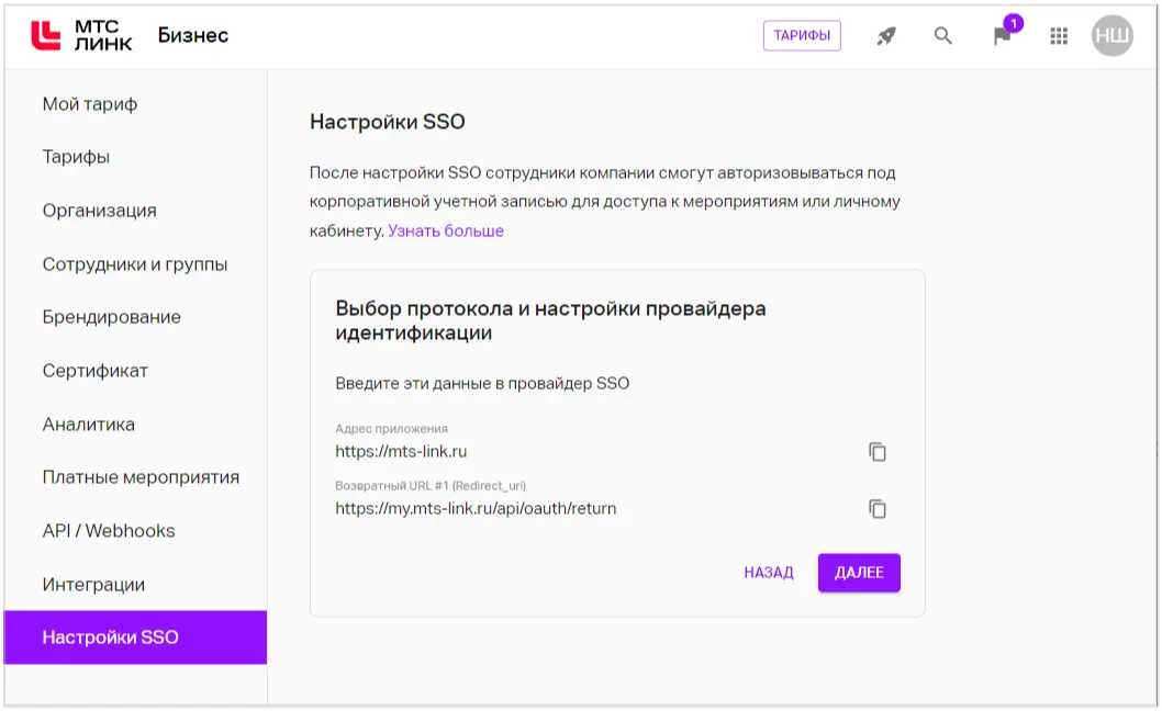 Данные провайдера SSO