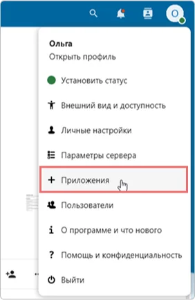 Переход в раздел Приложения