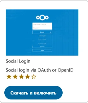 Включение Social Login