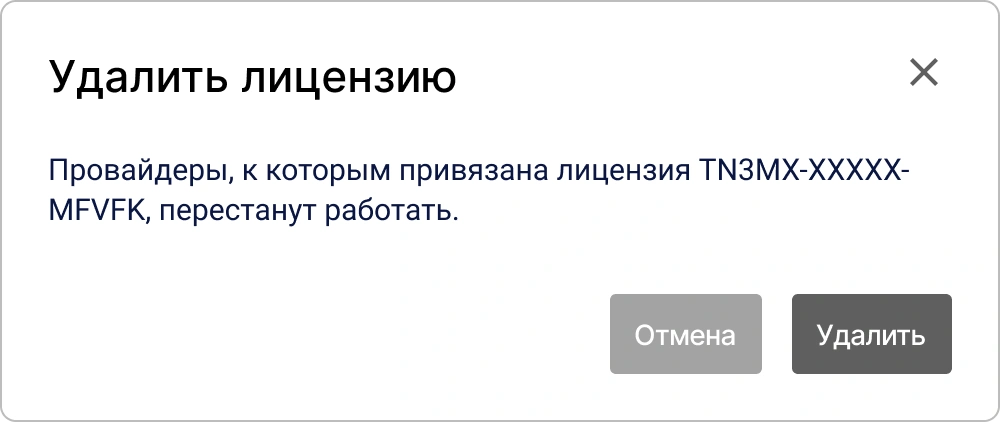 Подтверждение удаления лицензионного ключа в КриптоАРМ ID
