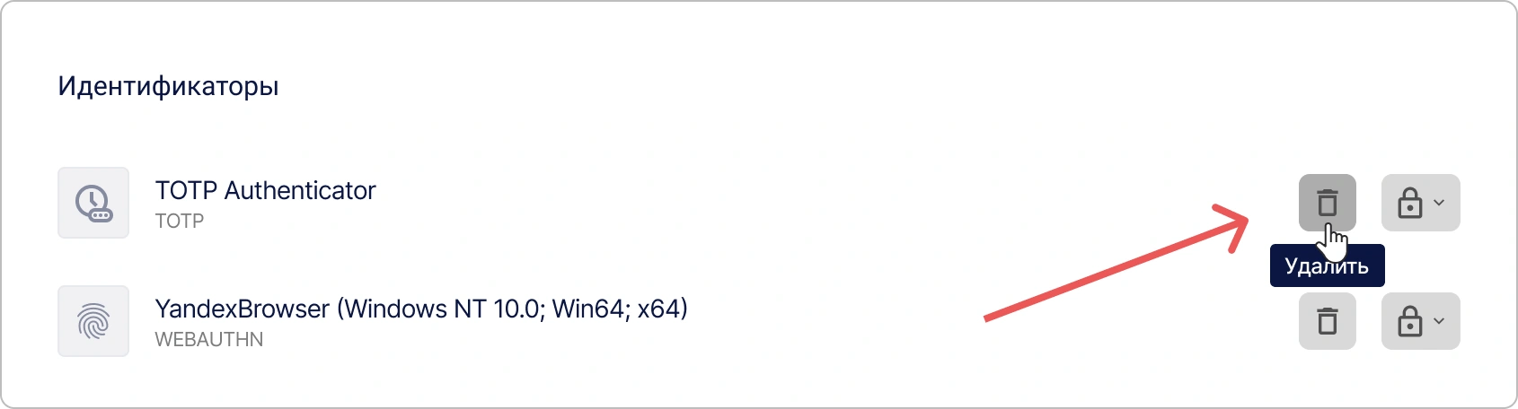 Удаление идентификатора из профиля пользователя КриптоАРМ ID