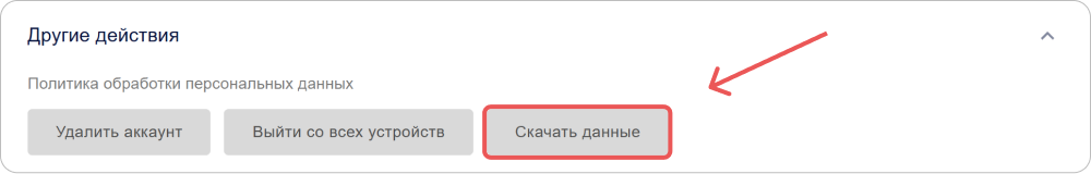 Скачивание данных профиля пользователя в КриптоАРМ ID