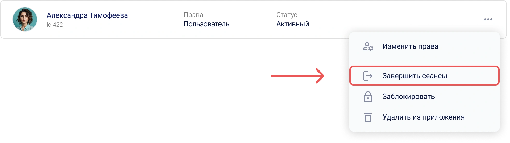 Завершение сессий пользователя в списке пользователей КриптоАРМ ID