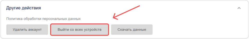 Завершение сессий пользователя в профиле пользователя КриптоАРМ ID