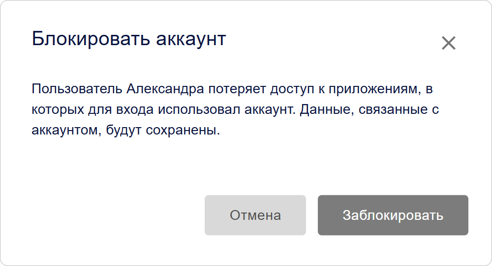Диалог подтверждения блокировки пользователя в КриптоАРМ ID