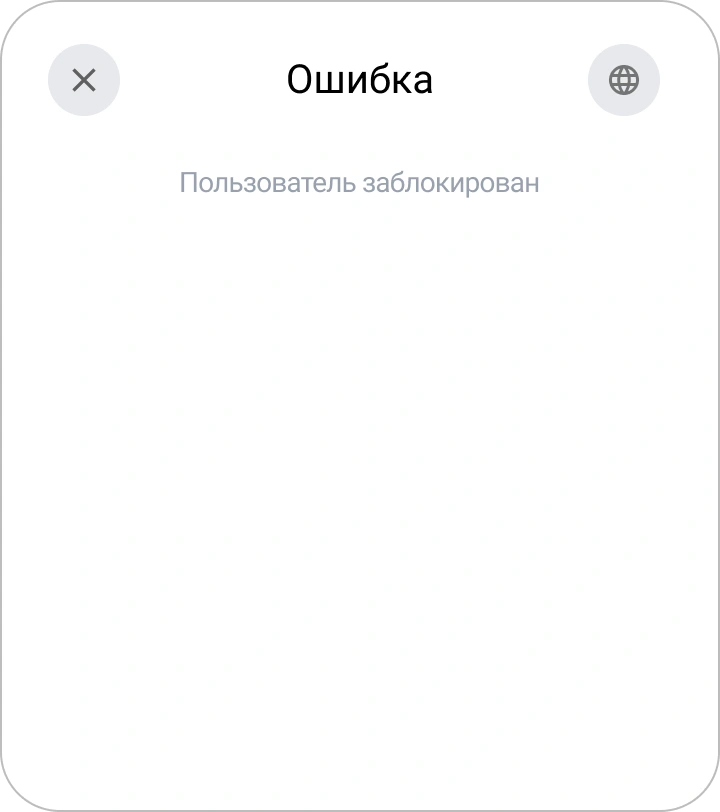 Пример виджета входа для заблокированного пользователя КриптоАРМ ID