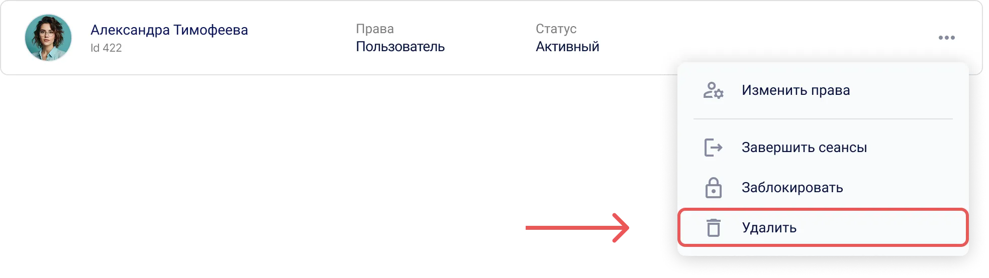 Меню действий с пользователем КриптоАРМ ID