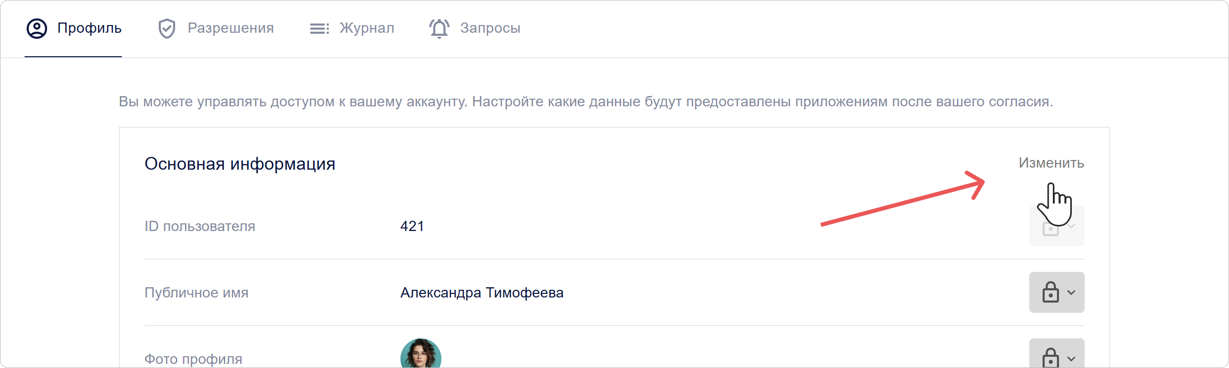 Кнопка для редактирования основной информации в личном профиле КриптоАРМ ID