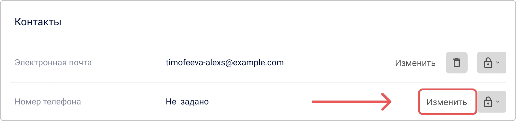 Кнопка для редактирования номера телефона в личном профиле КриптоАРМ ID