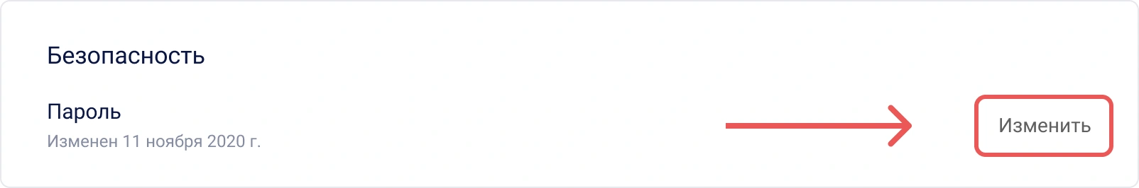 Размещение кнопки для смены пароля в личном профиле КриптоАРМ ID