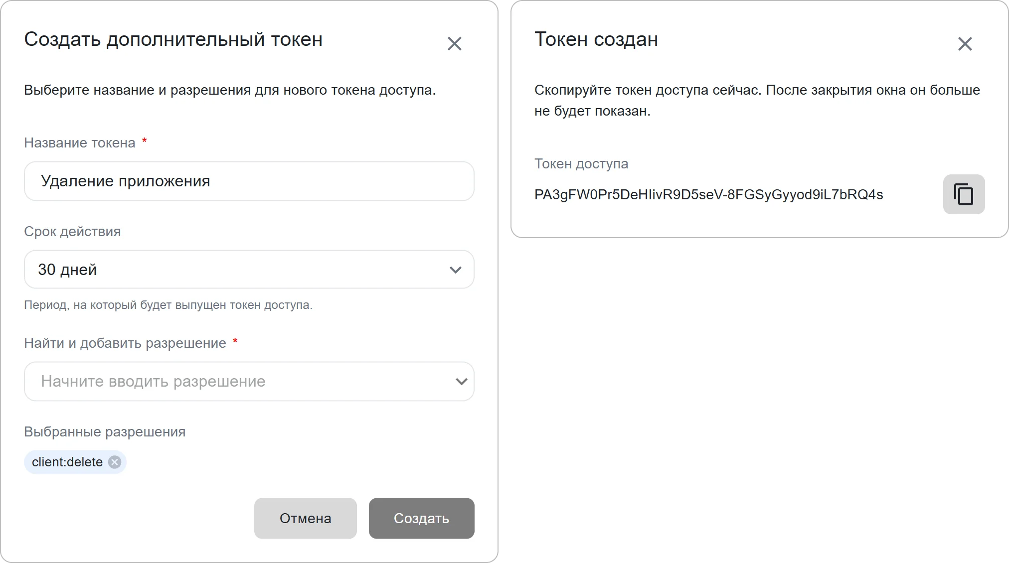 Создание токена доступа в личном профиле КриптоАРМ ID