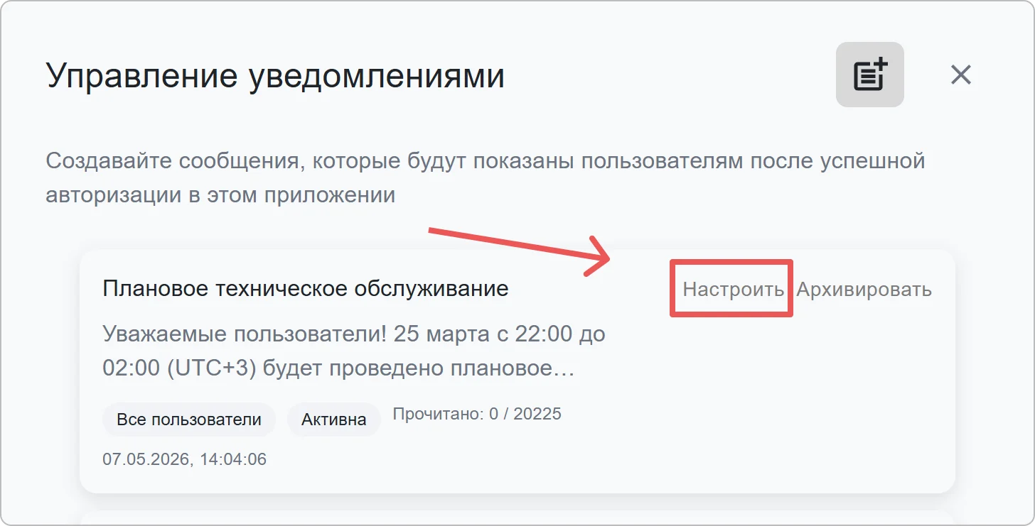 Создание уведомления в КриптоАРМ ID