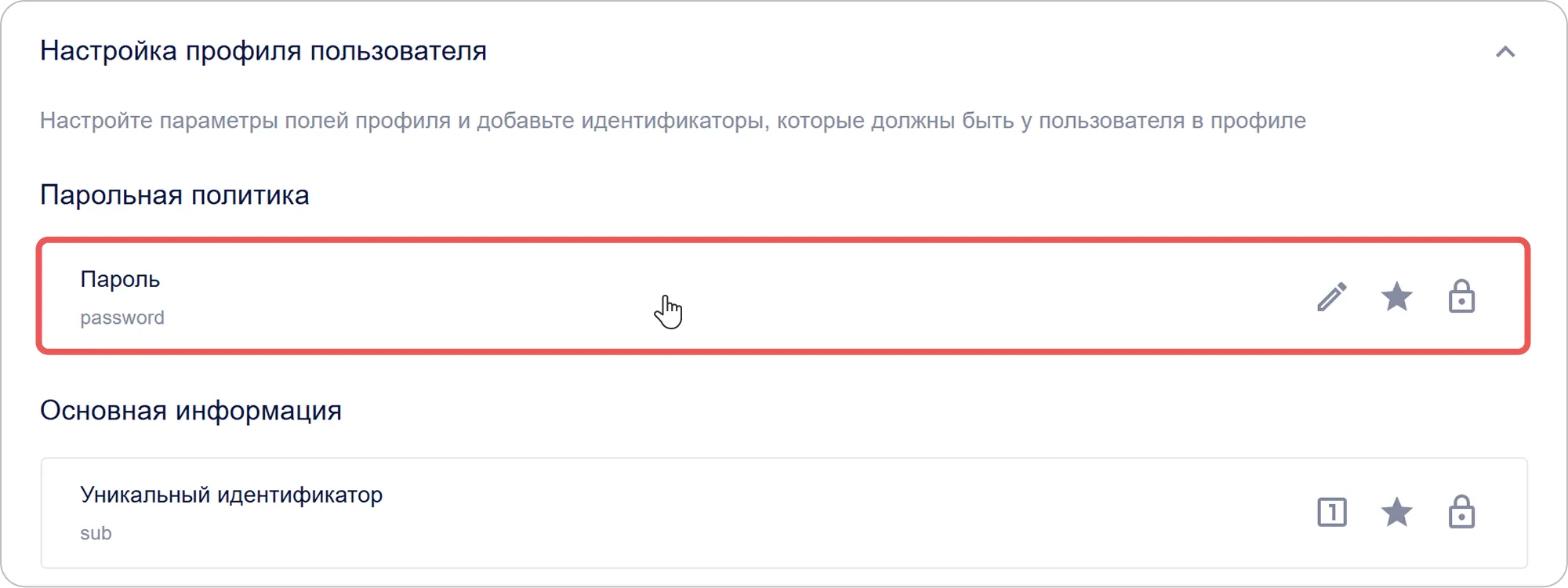 Настройка правил парольной политики пользователя в КриптоАРМ ID