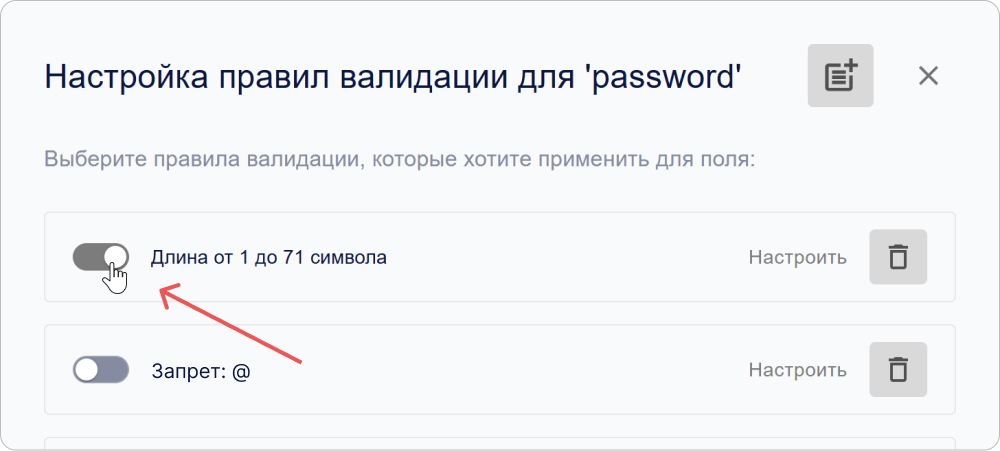 Выбор правил валидации пароля в КриптоАРМ ID