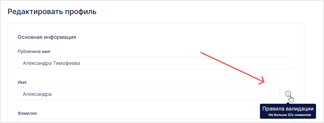 Отображение заданных правил валидации поля профиля пользователя в КриптоАРМ ID