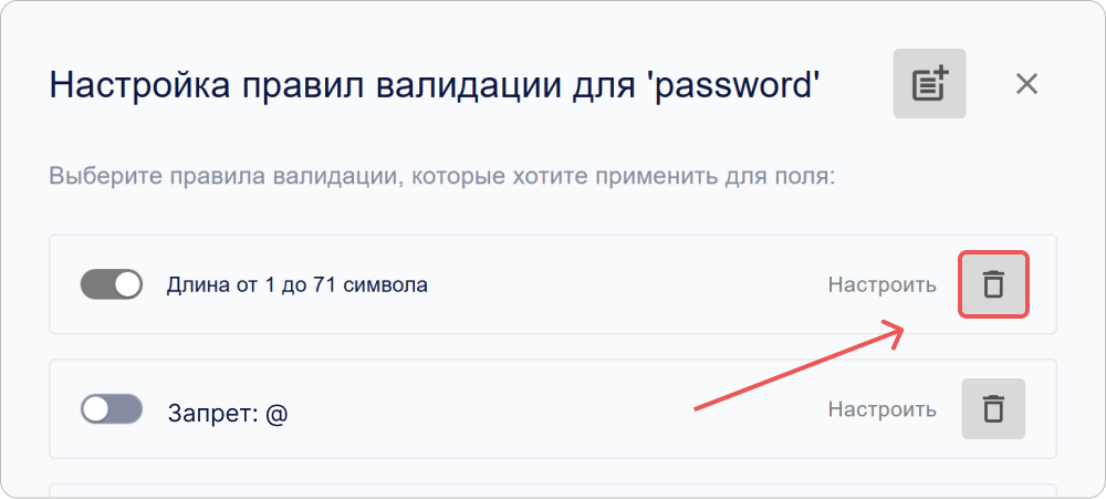 Удаление правила валидации для полей профиля пользователя в КриптоАРМ ID